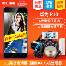 【立减600元送壕礼】Huawei/华为 P10全网通4G智能手机p10plus