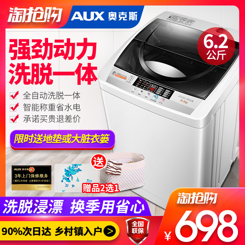 奥克斯6.2公斤全自动洗衣机小型天鹅绒家用租房特价洗脱水一体机