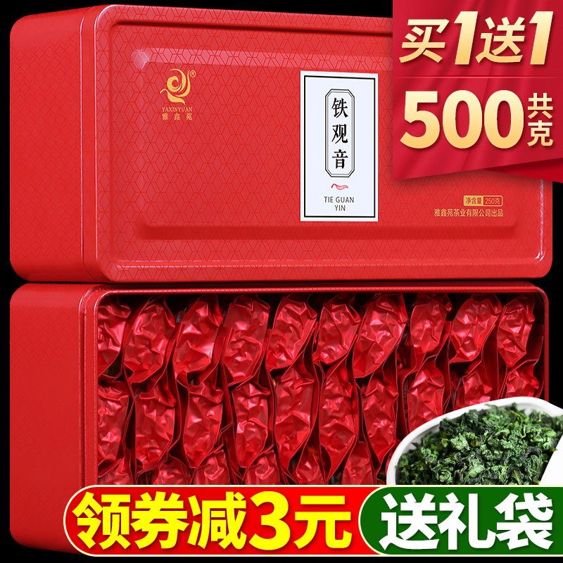 买一送一 铁观音茶叶浓香型安溪2018新茶乌龙茶散装礼盒装共500g