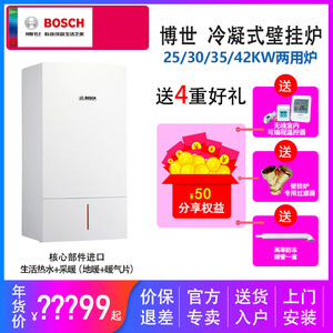 博世冷凝式燃气壁挂炉 欧洲贵族 25/30/35/42kw 两用壁挂炉