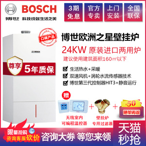 bosch/博世壁挂炉 欧洲之星zwc 24kw 板换机 进口两用炉