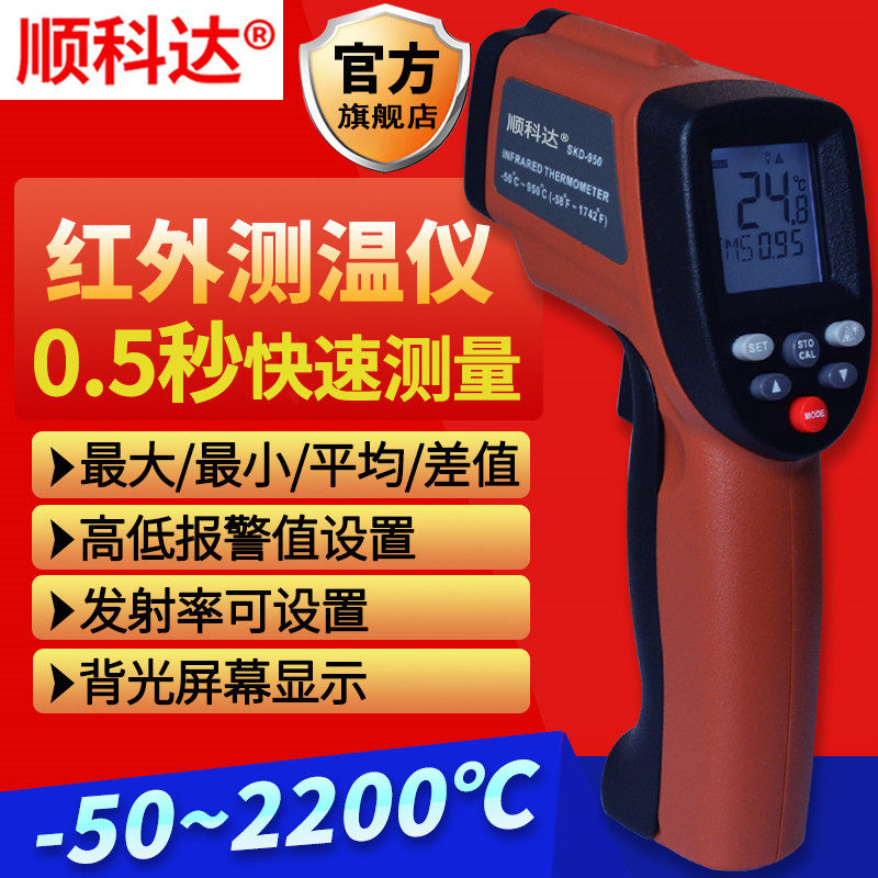 顺科达测温仪红外线测温仪数显温度计油温温度计食品温度计测温枪