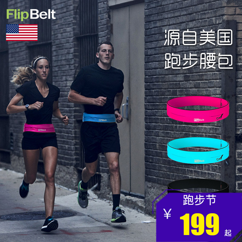 Flipbelt跑步腰包多功能户外运动腰带男女士马拉松装备隐形手机包