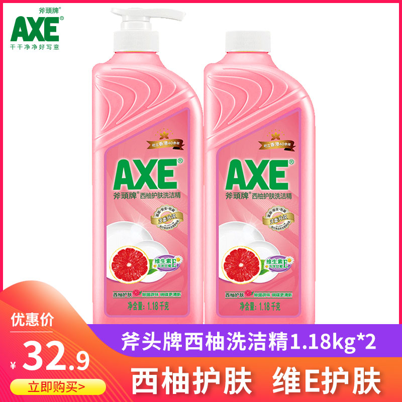 香港AXE/斧头牌西柚洗洁精洗碗易去油1.18kg*2瓶包邮家庭装