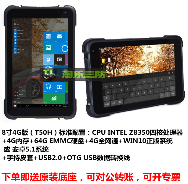 8寸4G全网通 正版windows户外三防平板电脑安卓带串口一维扫描NFC