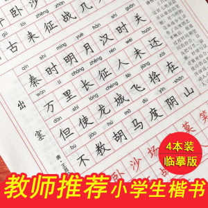 楷书字帖练字本 span class=h>小学生 /span>1-3-6年级 span class=h>