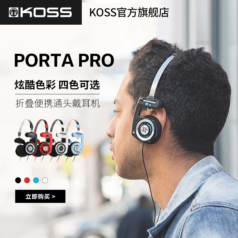 【旗舰店】KOSS/高斯 PortaPro pp头戴式耳机折叠便携通用重低音