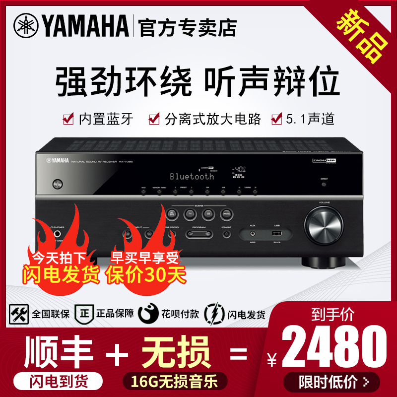 Yamaha/雅马哈 RX-V385 家庭影院功率放大器蓝牙5.1数字功放机