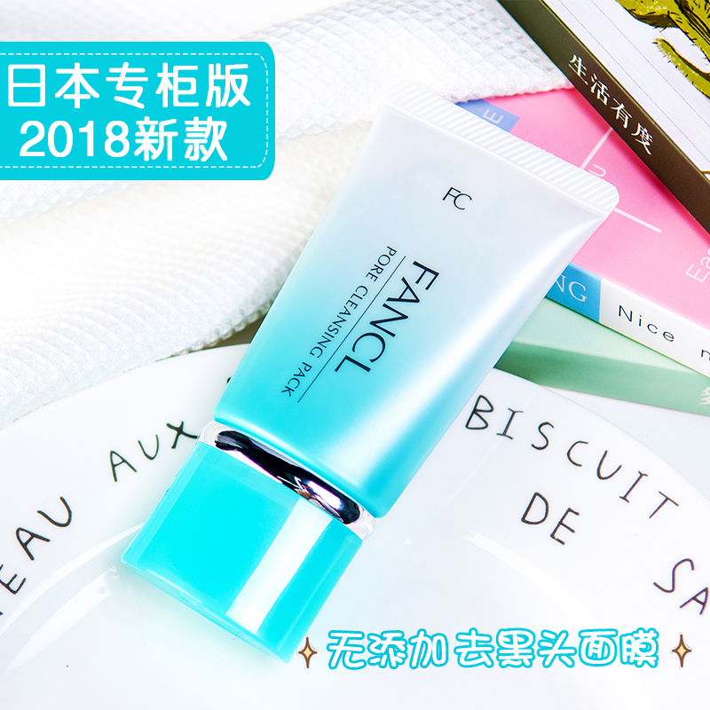 新版 日本专柜FANCL无添加去黑头洁净面膜 收毛孔40g 孕妇可用