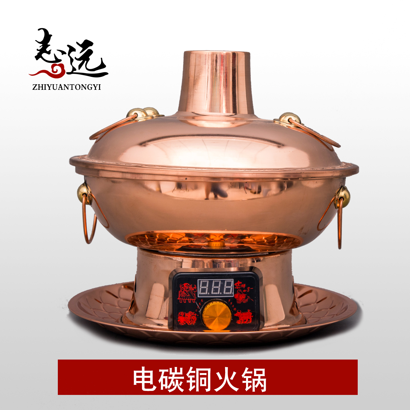 志远加厚插电炭两用铜火锅纯紫铜木炭铜锅家用鸳鸯手工老北京涮肉