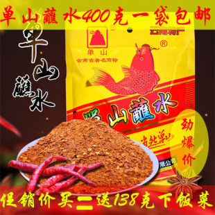 云南特产 一袋包邮单山蘸水400克 烧烤料 蘸水辣子面买二送下饭菜