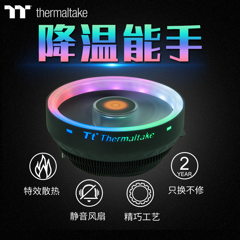 thermaltake/tt五彩凤梨 电脑台式CPU下压式散热器 RGB静音风扇amd/intel英特尔1155/1151/1150/1366散热器