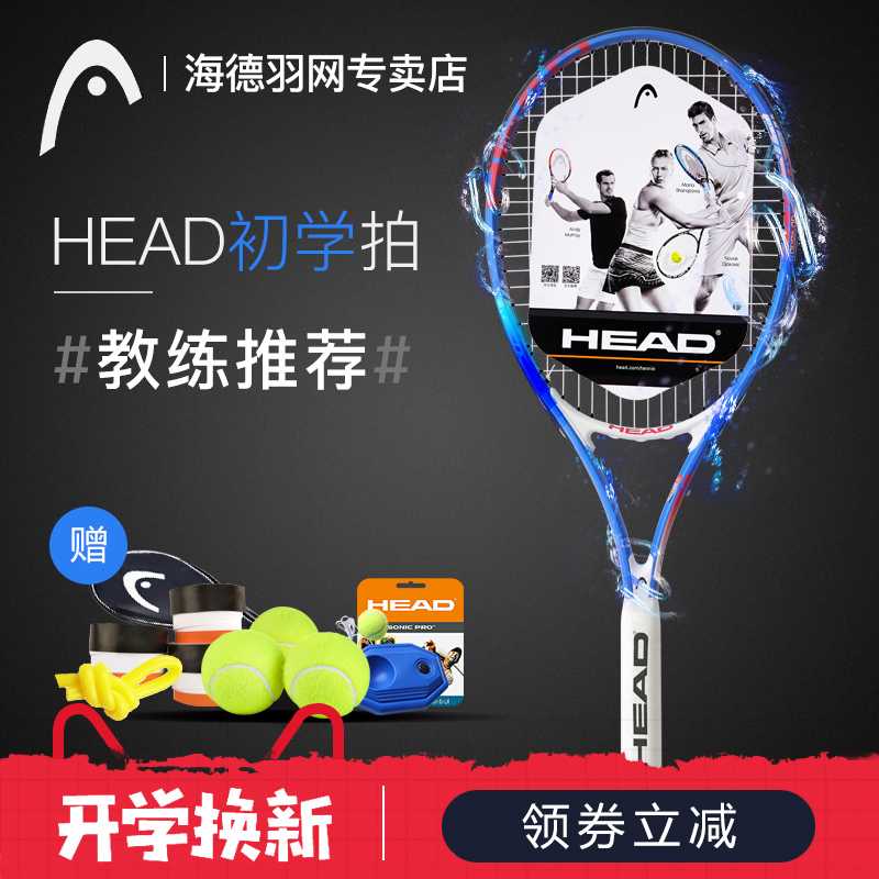 HEAD海德初学者网球拍大学单人双人带线回弹自打拍套装网球训练器