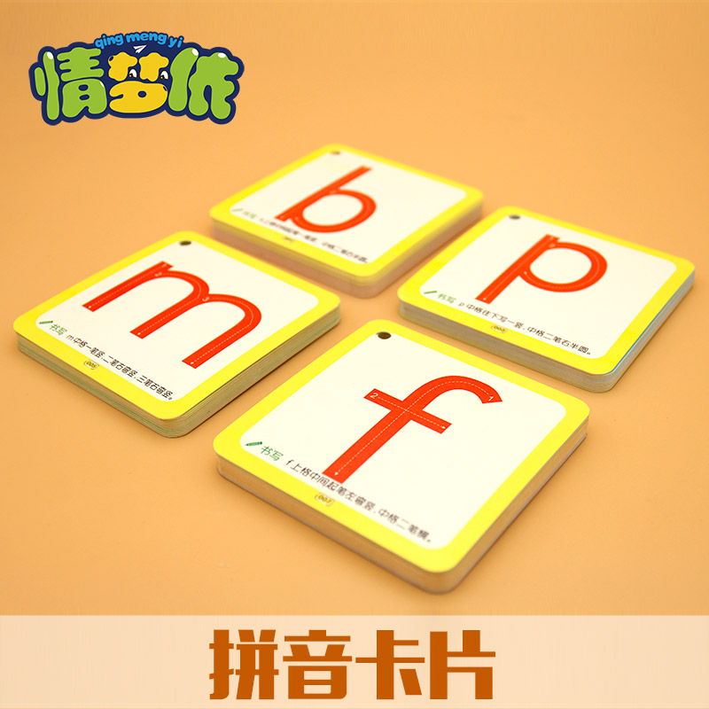 8折) 天猫 幼儿童学汉语拼音卡片声母韵母整体认读带四声调小学生一