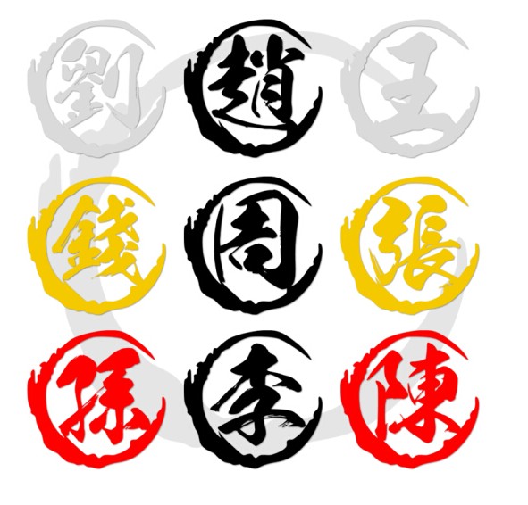 定制车贴姓氏繁体名字百家姓个性创意装饰汽车贴反光车门油箱盖贴