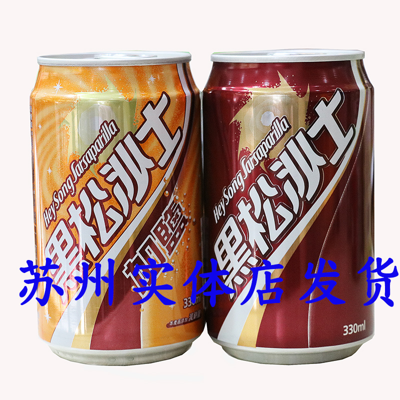 台湾黑松沙士24罐装多省免邮原装进口汽水饮料 原味加盐沙士330ml