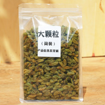 新货疆葡萄干干果坚果零食特产 大颗粒吐鲁番绿香妃葡萄干2斤5斤