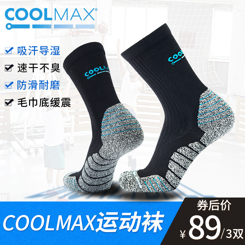 COOLMAX中筒速干运动袜毛巾底毛圈袜透气排汗防臭袜徒步减震耐磨