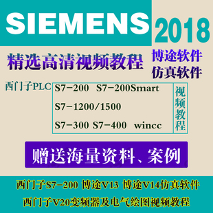 西门子s7-200/smart s7-300 400 博途1200plc视频教程案例教程