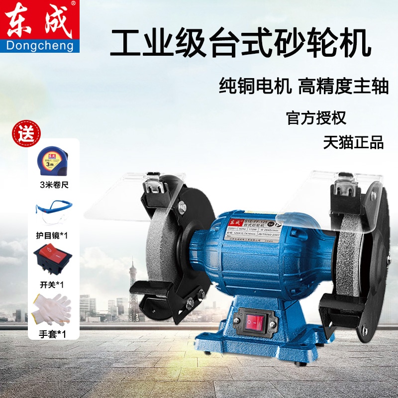 东成台式电动砂轮机家用小型磨刀机立式磨光机抛光机220V/380V