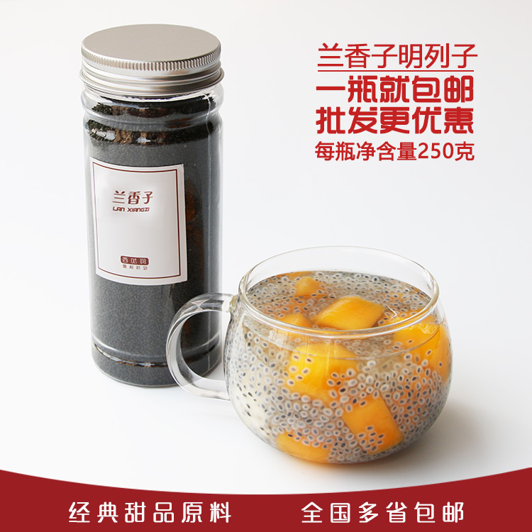 兰香子奶茶专用花草茶明列子罗勒籽珍珠果南眉籽250克g农产品正品