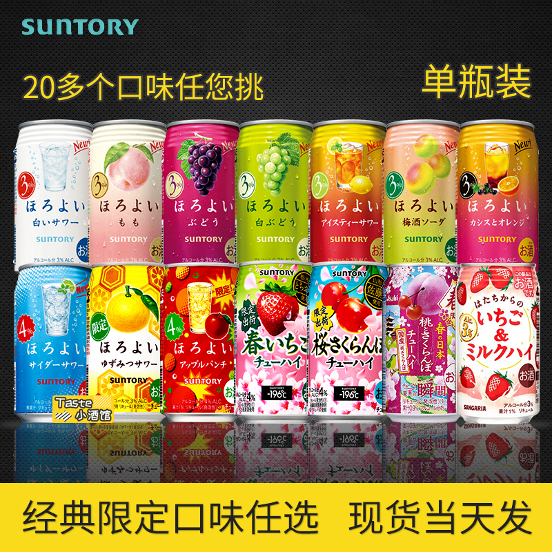 进口日本三得利微醺水果气泡蜜桃饮料和乐怡SUNTORY限定草莓