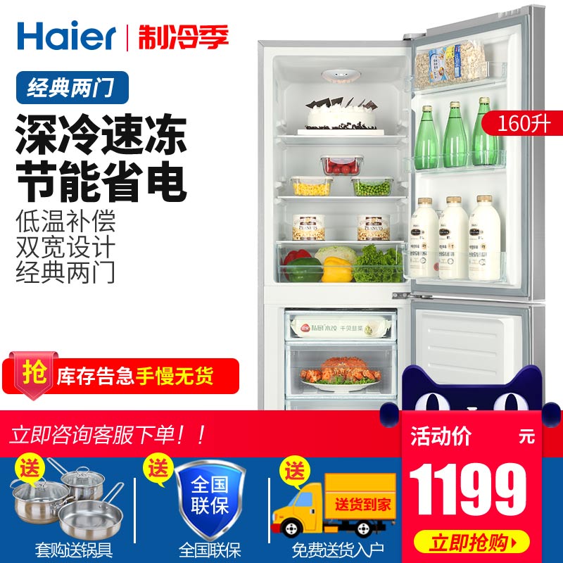 Haier/海尔 BCD-160TMPQ 官方旗舰店双门双门小型冰箱两门家用