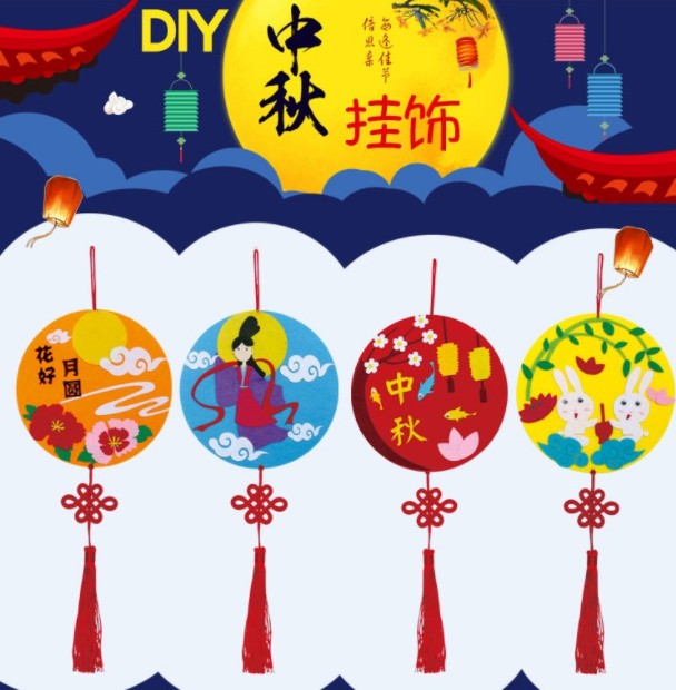 中秋节挂饰儿童创意手工diy材料包幼儿园环境装饰手工制作挂件