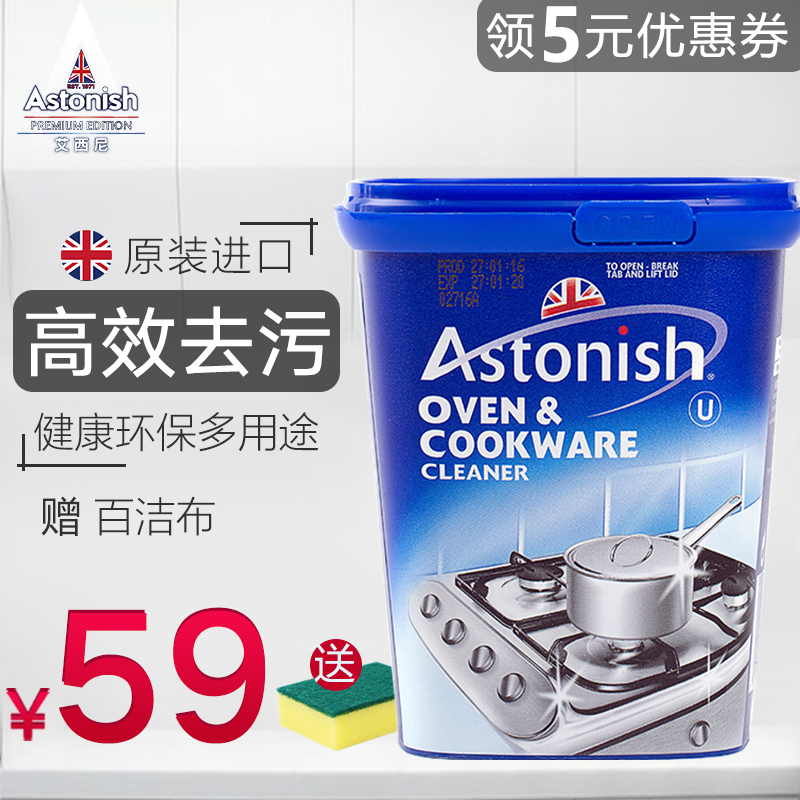 Astonish不锈钢清洁剂强力去污多功能家用厨房去污清洁膏粉锅除锈