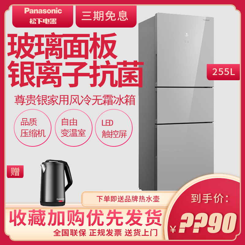 Panasonic/松下 NR-EC25WG1-S 尊贵银三门风冷无霜家用冰箱