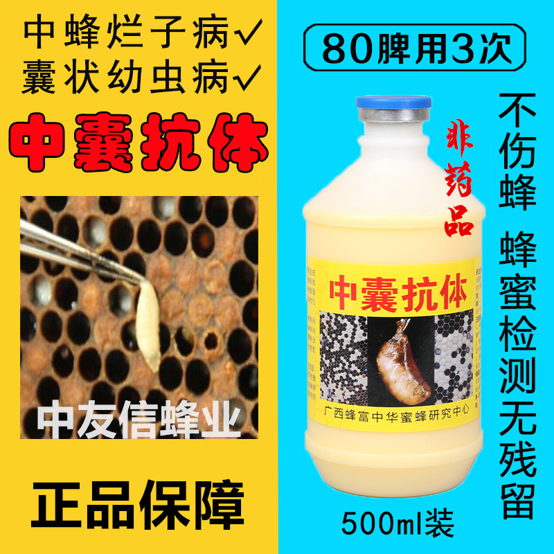 中囊抗体中蜂烂子病蜜蜂囊状幼虫病专用烂子灵养蜂工具蜂药500克