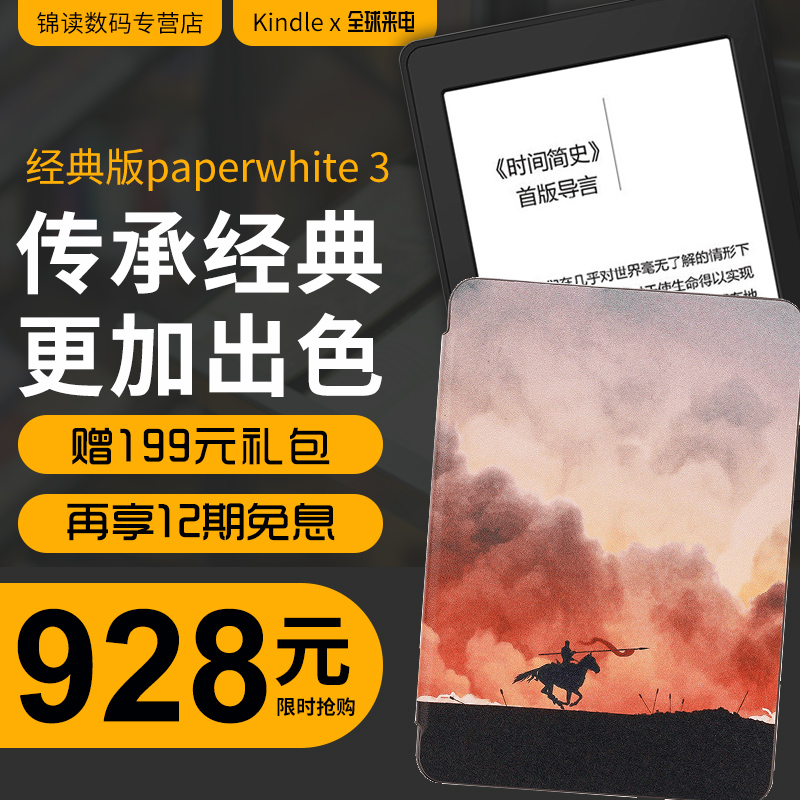 [12期免息]亚马逊Kindle Paperwhite 4G经典版kpw3电子书阅读器读书器墨水屏全新kandle看书平板电纸书kindel