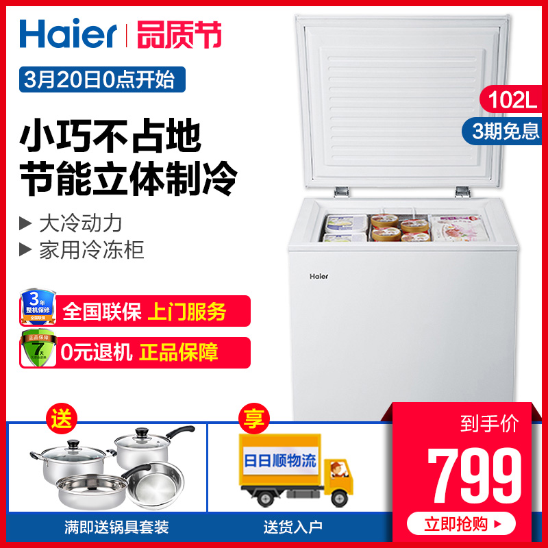 Haier/海尔 BC/BD-102HT冷柜家用冷冻冷藏转换单箱海尔小型冰柜
