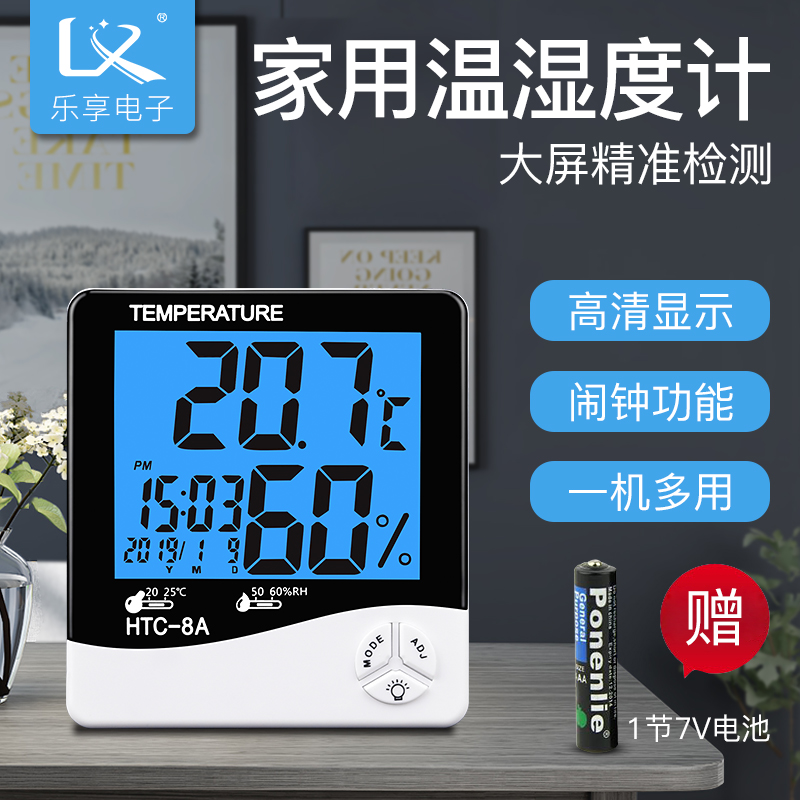家用温度表干湿度计室内高精度婴儿房电子精准测温数显示器HTC-1