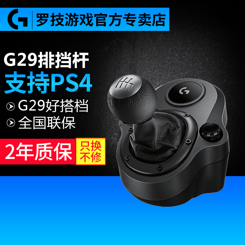 国行罗技G29/G920方向盘排挡杆SHIFTER手排挡PS4手动挡赛车PC电脑游戏G27