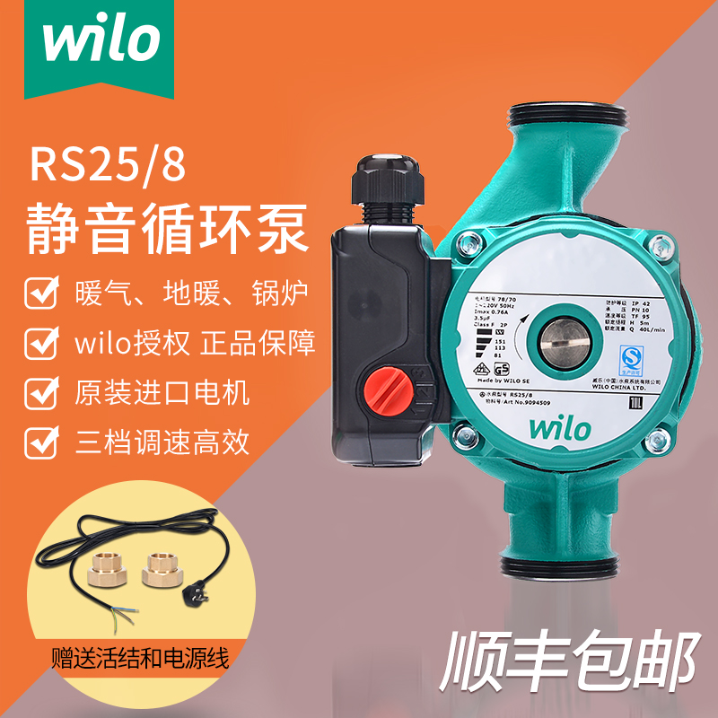 德国wilo威乐水泵RS25/8热水器暖气锅炉回水系统循环泵家用增压泵