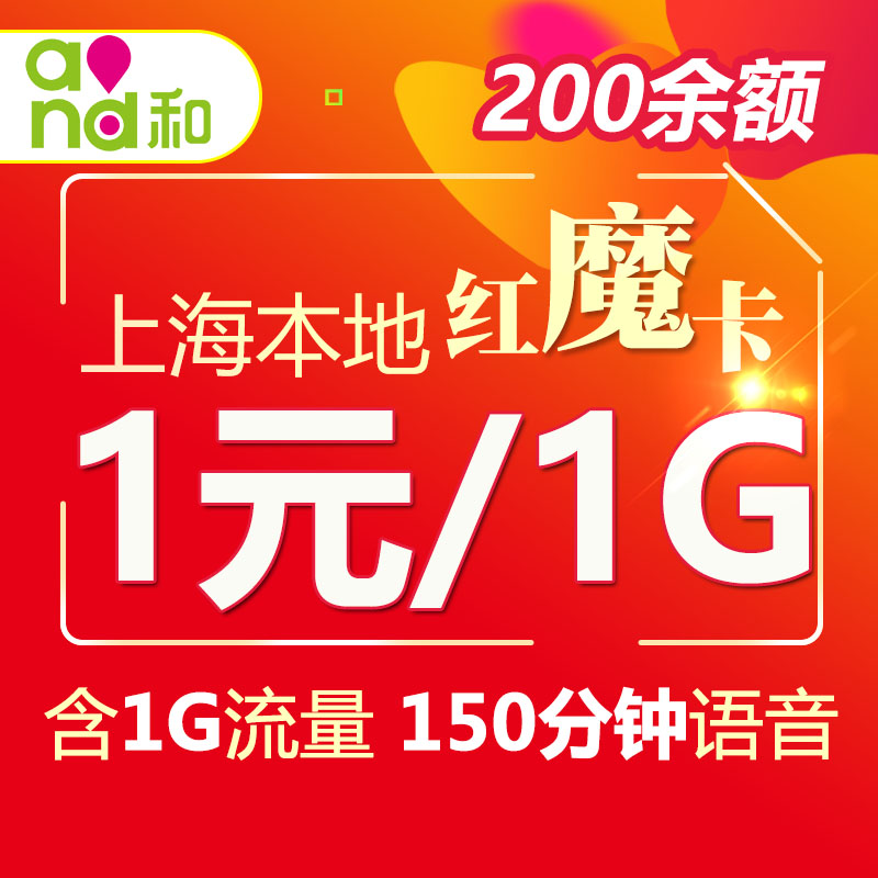 上海移动红魔卡手机号电话卡日租4g流量卡全国流量畅享
