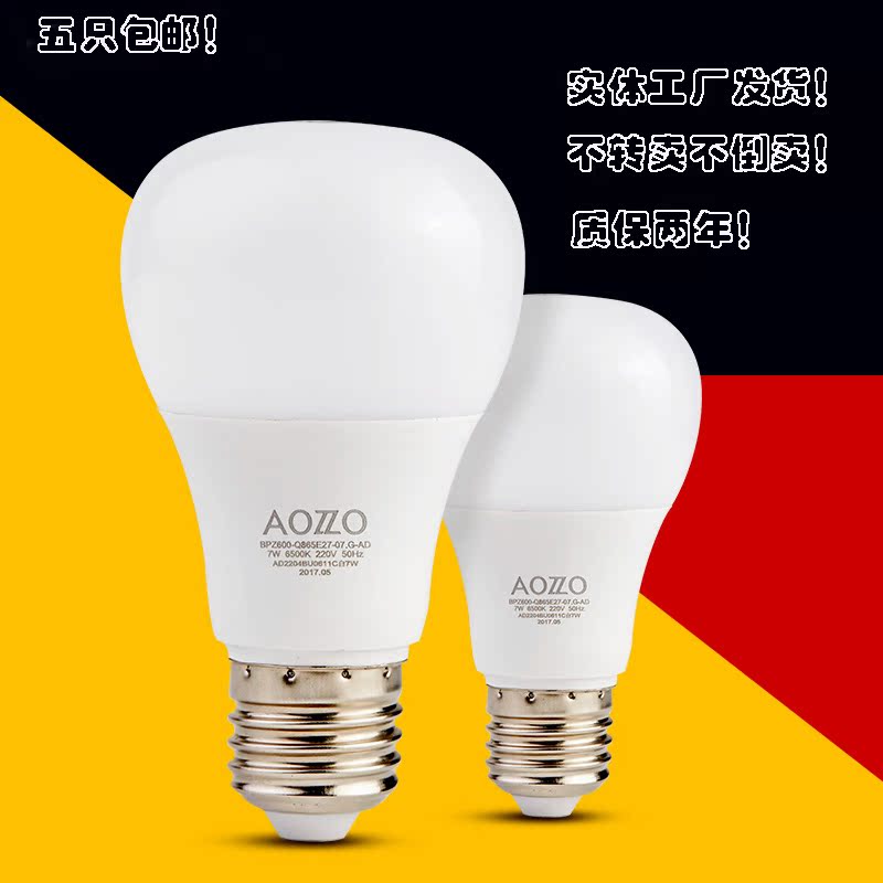 展旺照明奥朵LED塑包铝节能灯泡AOZZO螺旋27白黄光家用5W7W9W12瓦