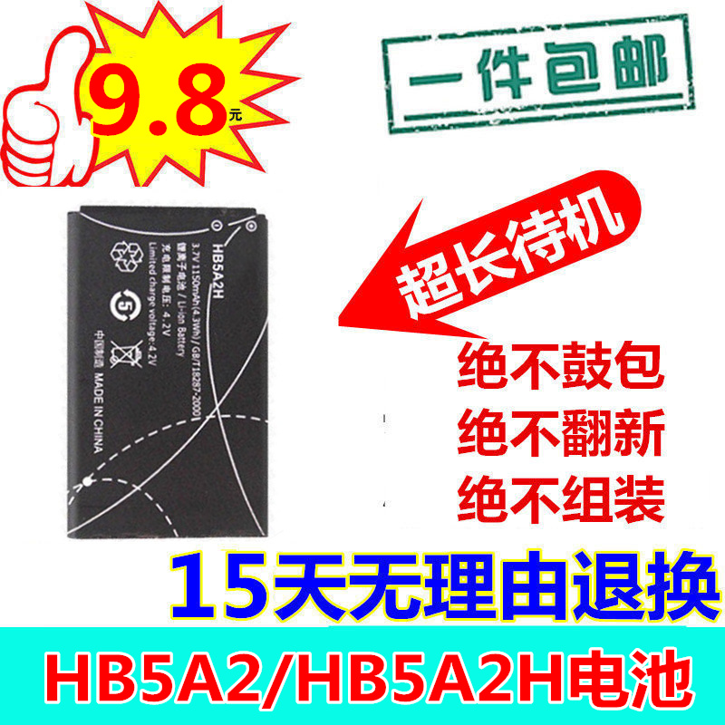 HB5A2H电池U8110U7519T552 手机电池U8100U7520华为 U8500电板三