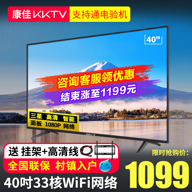kktv K40 康佳40吋液晶电视机网络智能wifi平板电视彩电特价32 42