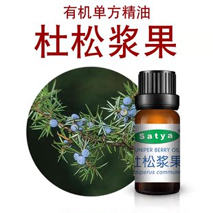 satya法国单方精油 深层清洁毛孔紧致收敛利肾杜松浆果精油5ml