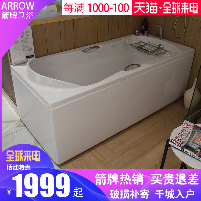 值得买?箭牌卫浴家用小户型浴缸1.5/1.6/1.7米成人气泡按摩浴缸