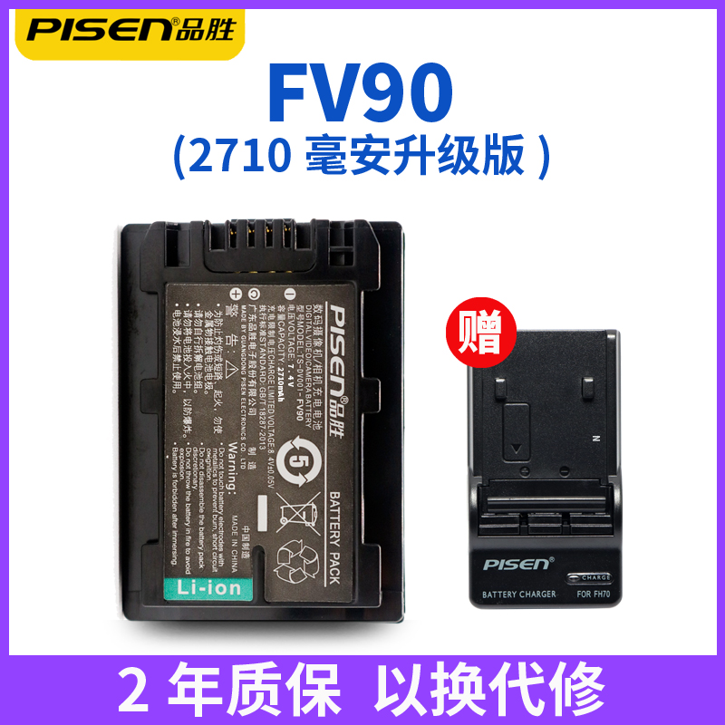 品胜NP-FV90电池索尼FV100 FV70 FH70 FV50 FH60 CX680VG30摄像机FDR-AX700/100E/40/45/60 PJ820/675 cx900e