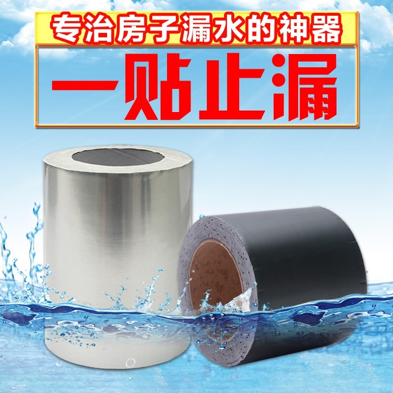 漏水防水胶带屋窗台车厢雨棚防顶胶铁皮瓦白色补漏材料楼房堵漏