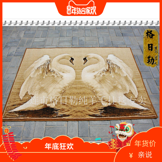 厂家直销蒙古国纯羊毛客厅卧室欧式风景壁毯挂毯天鹅戏水1*1.5米