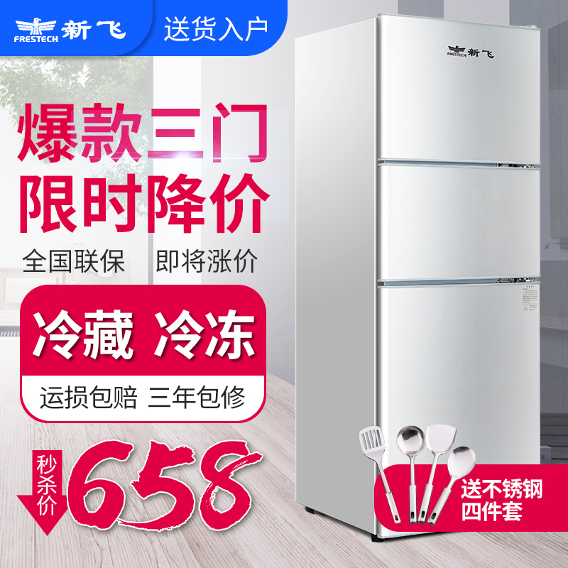 FRESTECH/新飞 BCD-128YD小冰箱家用小型电冰箱三开门宿舍租房