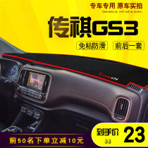 广汽传祺GS3装饰汽车用品内饰改装GE3仪表台遮阳隔热防晒避光垫