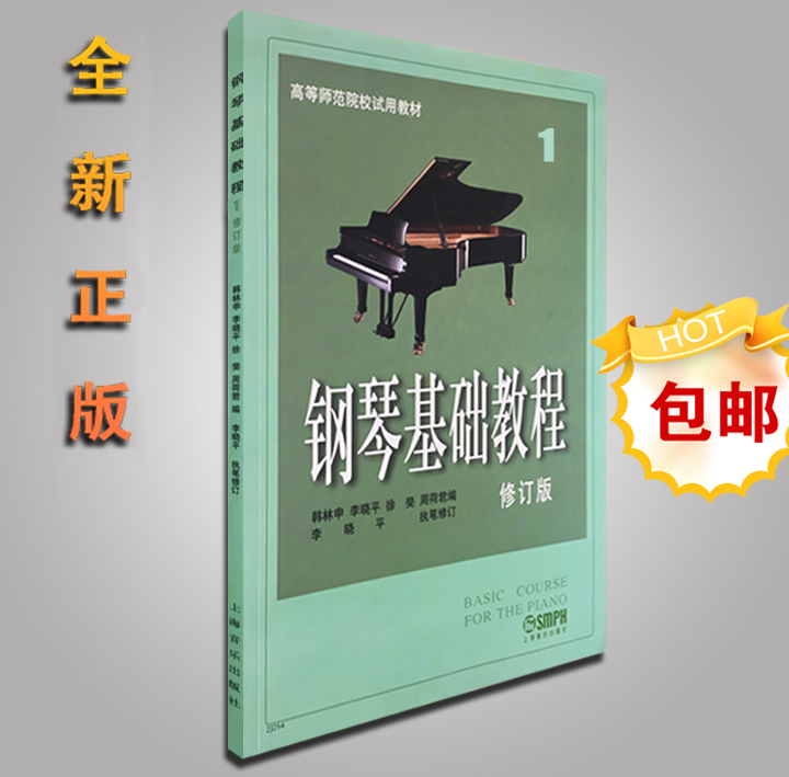 钢琴基础教程1 234 约翰汤普森简易 现代钢琴教程小汤1-5 大汤1-3