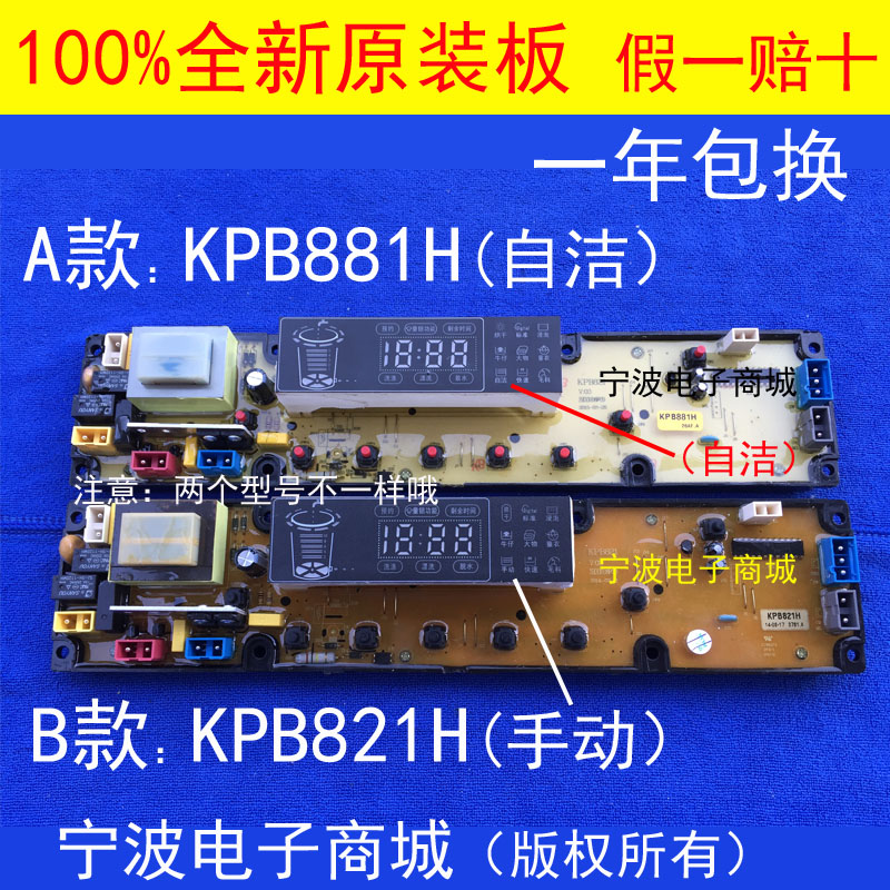 原装KWSK川崎洗衣机XQB85-60电脑板 XQB50-8091D KPB821H KPB881H