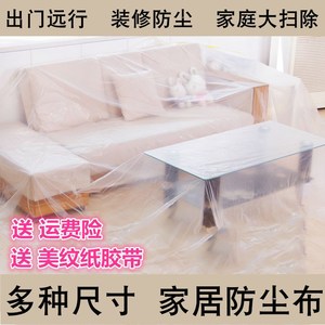 家具防尘布 span class=h>塑料 /span>布防尘布家居遮 span class=h>